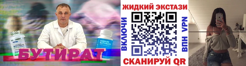 Купить где  Красновишерск  Бутират 99% 